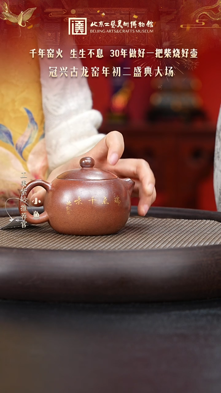 【闪购商品】紫砂茶壶国企品牌 陶茶溯源 冠新古龙窑 046