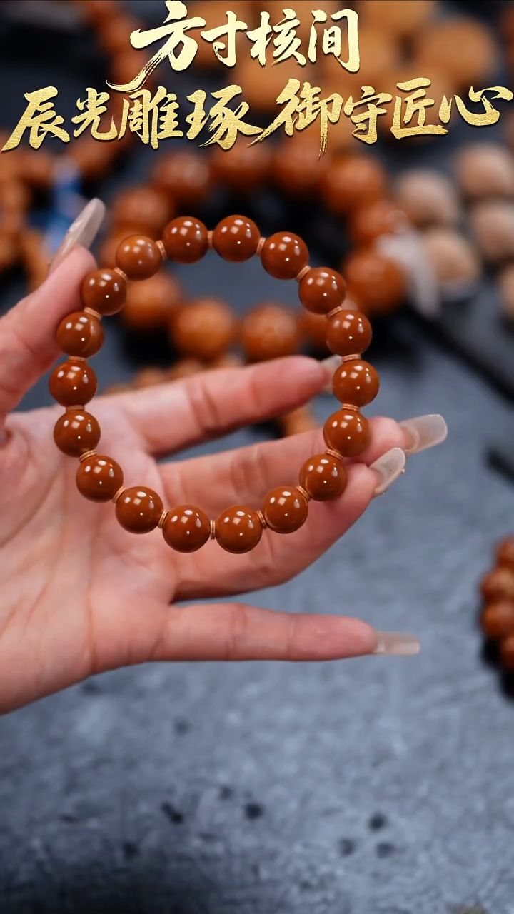 手串橄榄核橄榄核