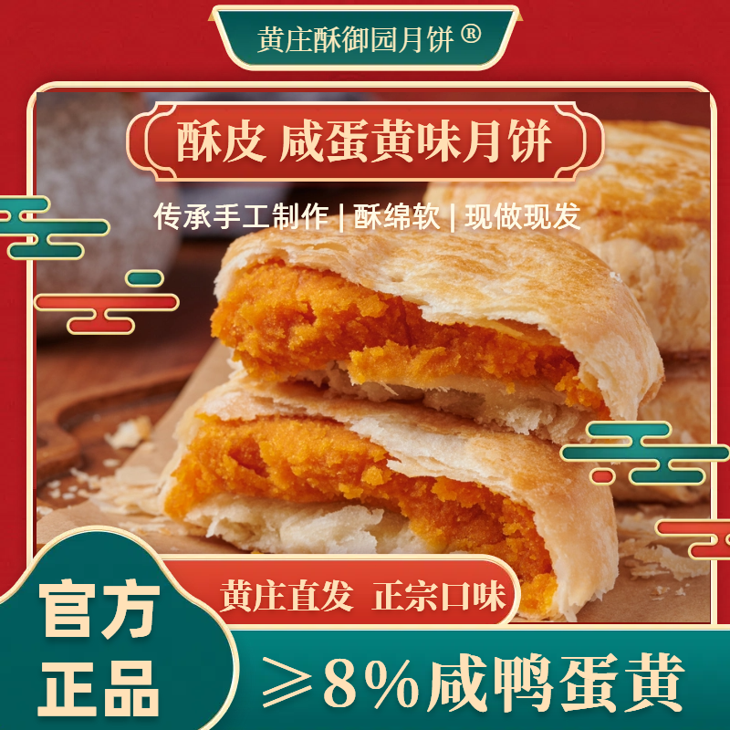 【正宗黄庄月饼】酥皮纯手工老式月饼河北石家庄特产蛋黄红豆糕点