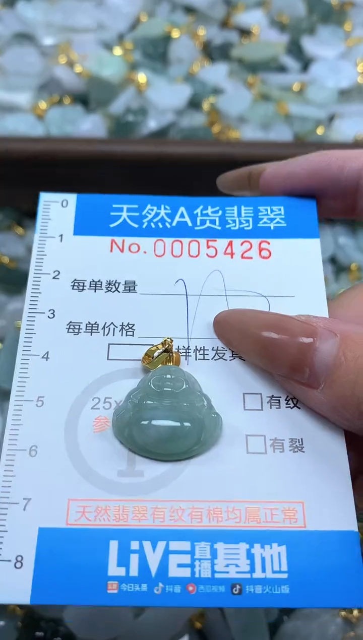 颈饰未镶嵌翡翠净货挂件-5426
