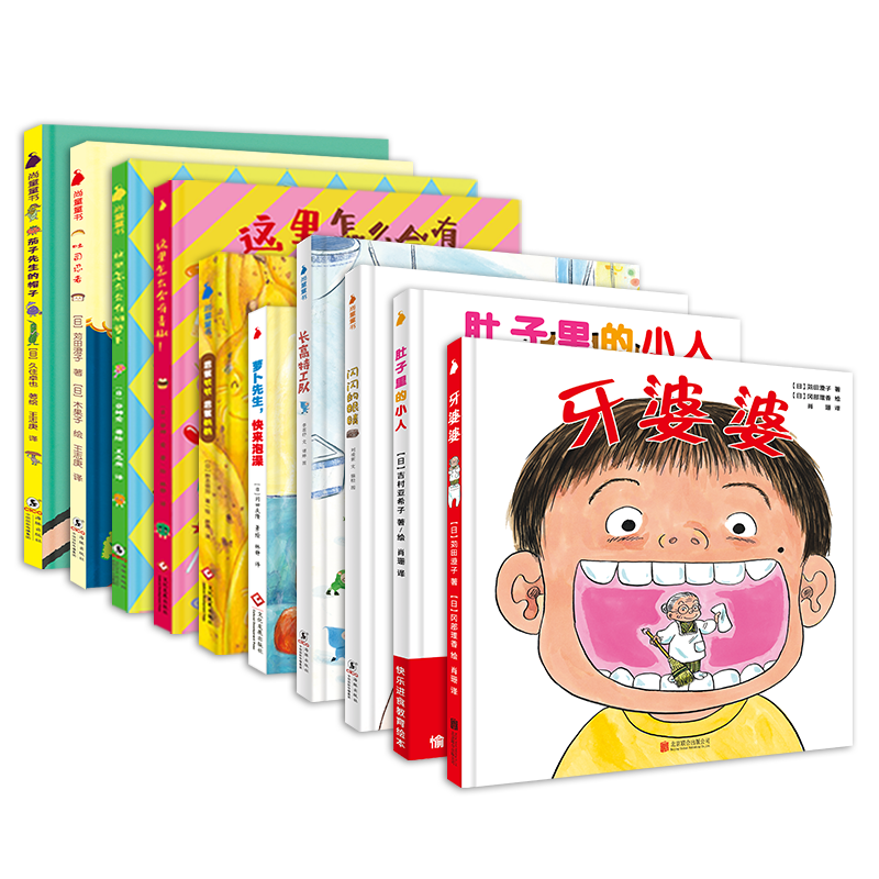 牙婆婆系列经典绘本 全10册