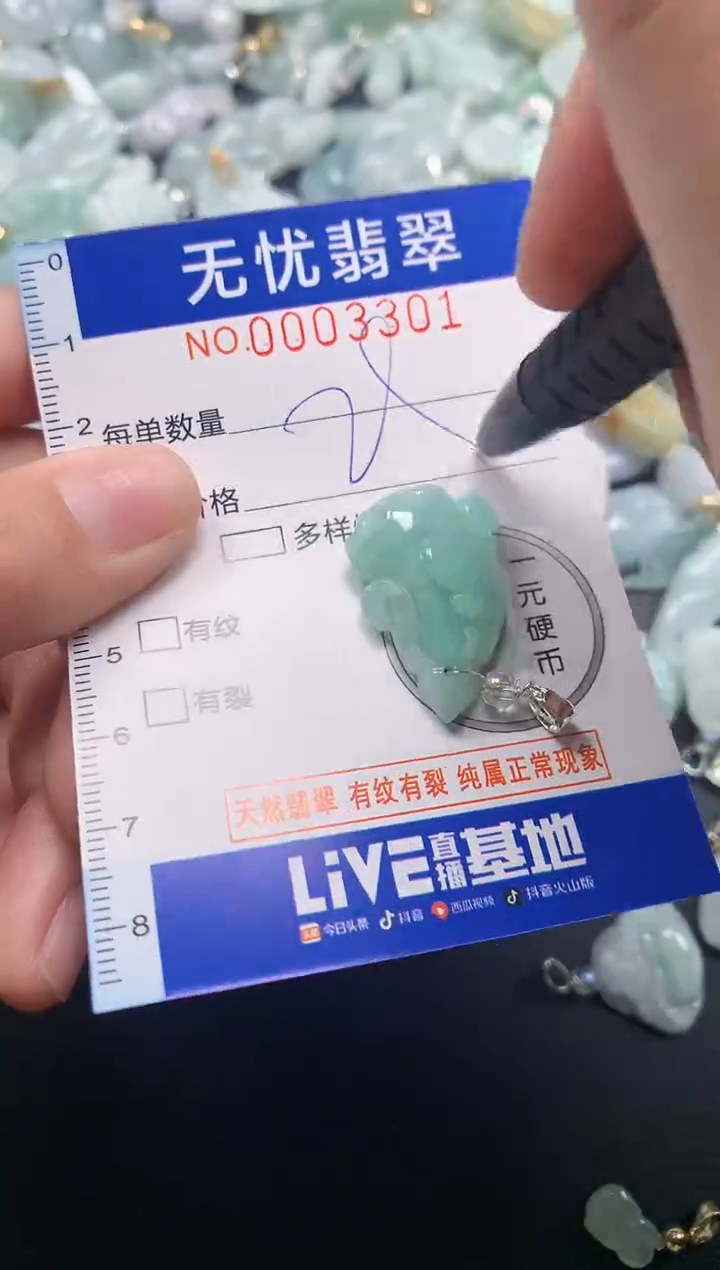 颈饰未镶嵌翡翠3301