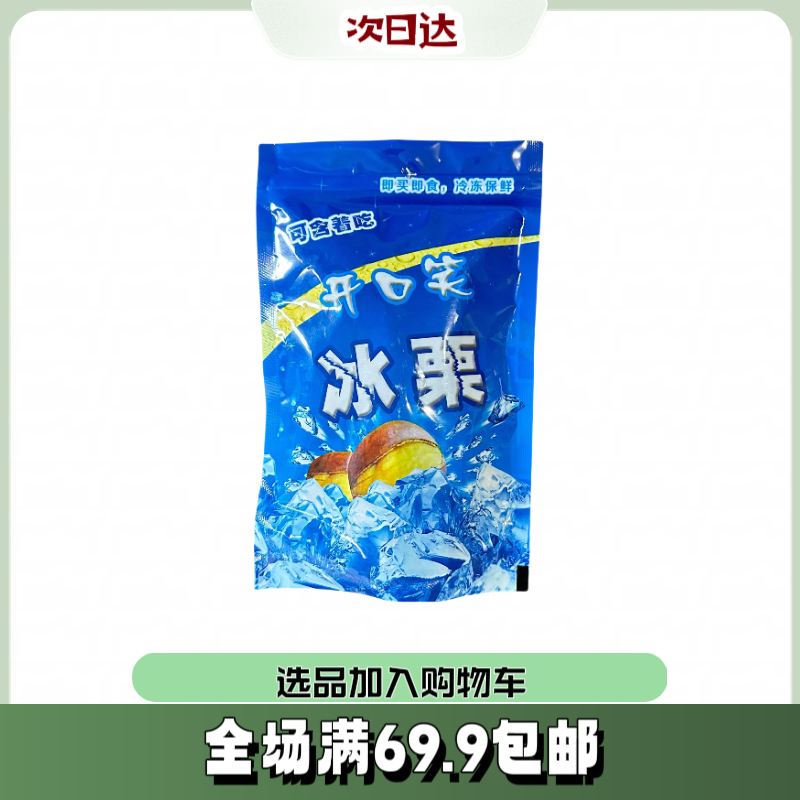 【1袋】开口笑迁西冰栗【宇辉老师直播间姐妹款】