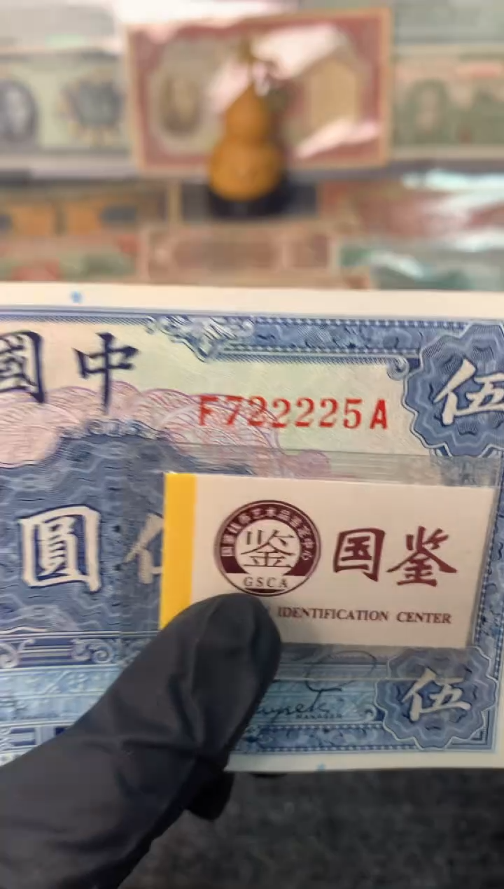 纸722225    面值5元      