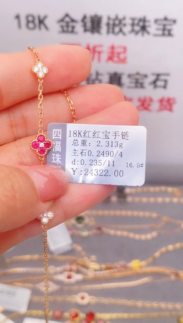 18K金镶嵌手链红宝石专柜