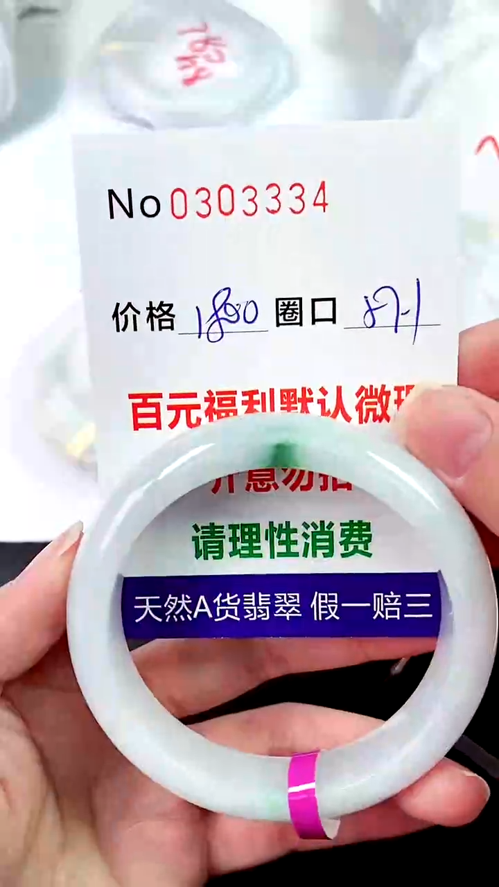 【闪购商品】翡翠手镯未镶嵌00303334