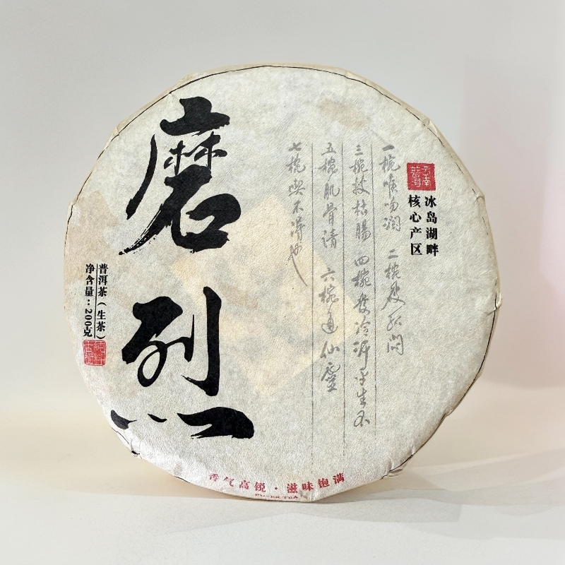 135//2025年 磨烈 头春 200g 【生茶】【没有茶样 介意勿拍】