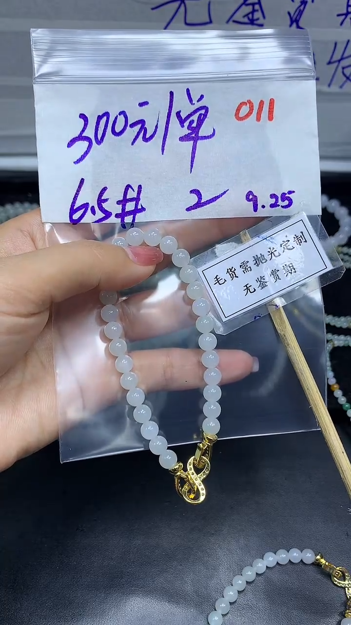 未镶嵌定制翡翠毛货需精细抛光多样性发一件珠串+300元011