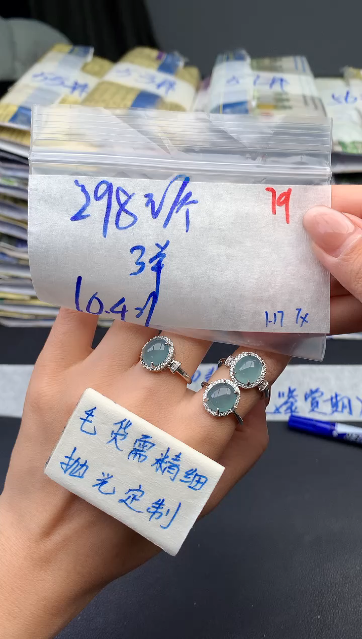 【闪购商品】定制翡翠未镶嵌毛货需精细抛光+79蛋面发1件+298元