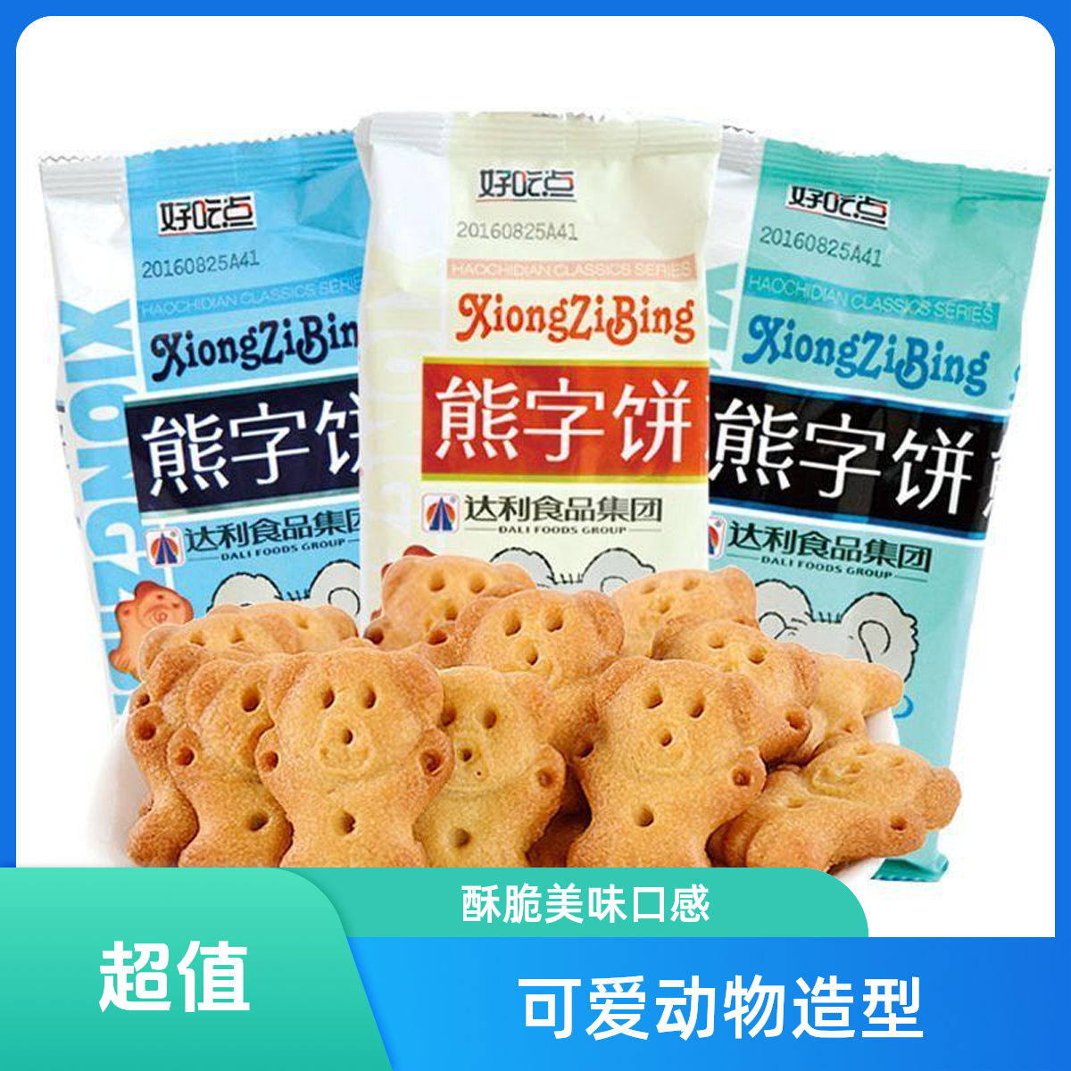 好吃点【好吃点熊字饼115g/包】怀旧小零食散装休闲食品办公零食