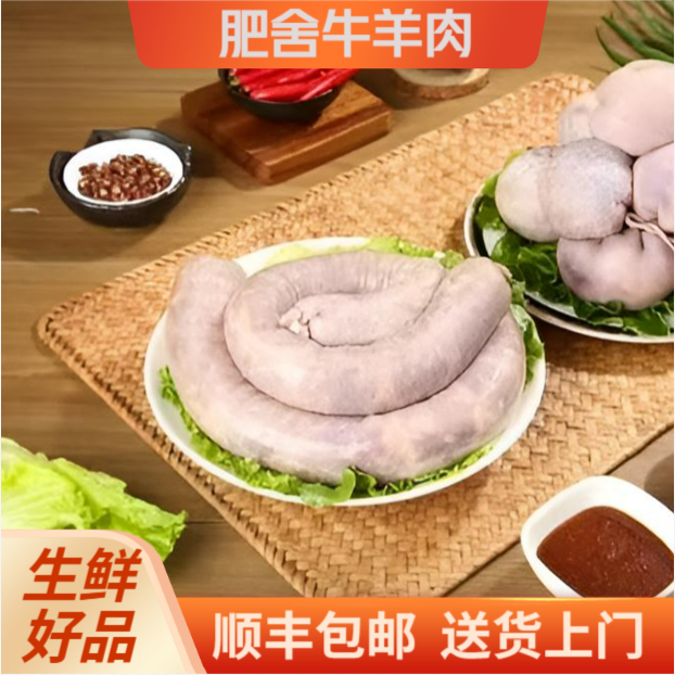 【锡林郭勒盟牧场】肚包肉1斤+肠包肉 1斤（送韭菜花）