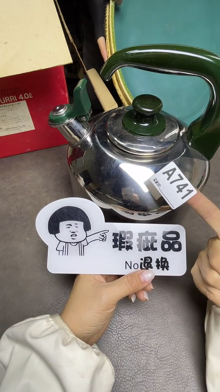 瓷片老*儿默认微瑕，谨慎参拍A741
