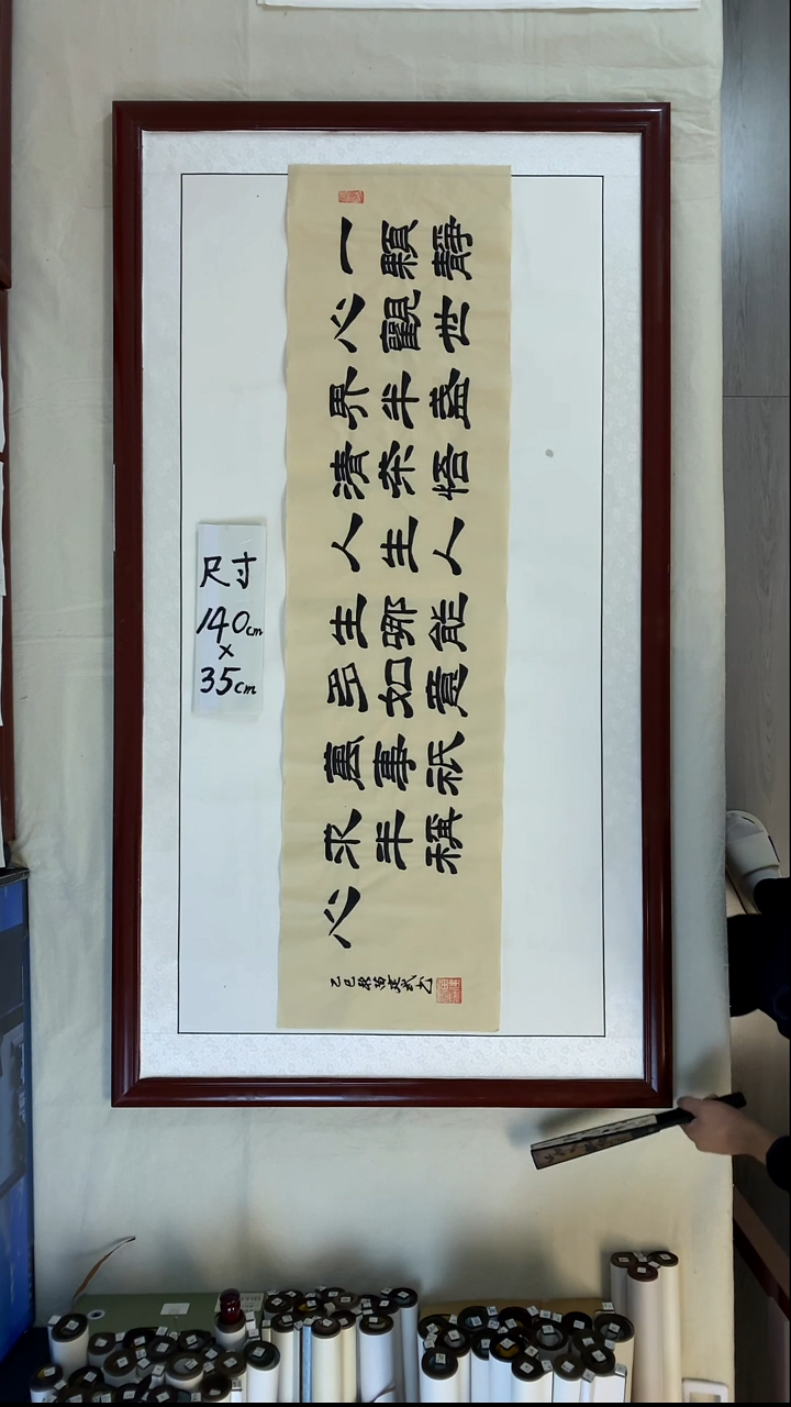 书法苗建武一颗静心