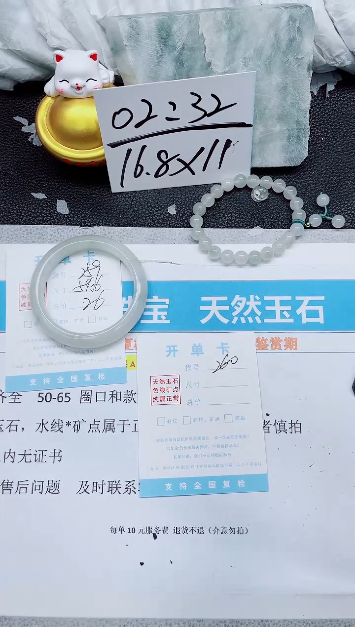 石英质玉未镶嵌手镯259-54.6