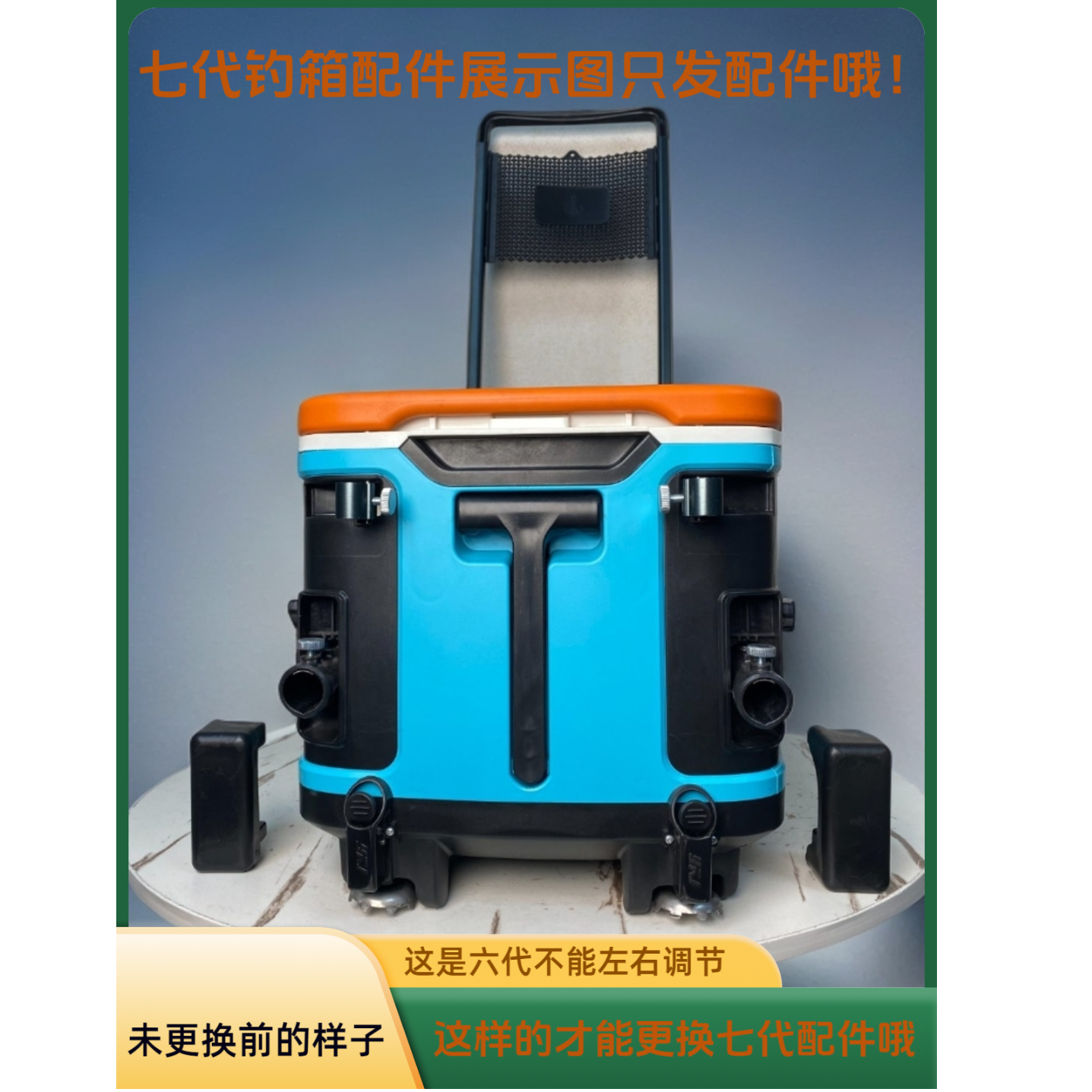 配件2025年育康净钓箱 第六代 第七代升级款可左右移动炮台配件