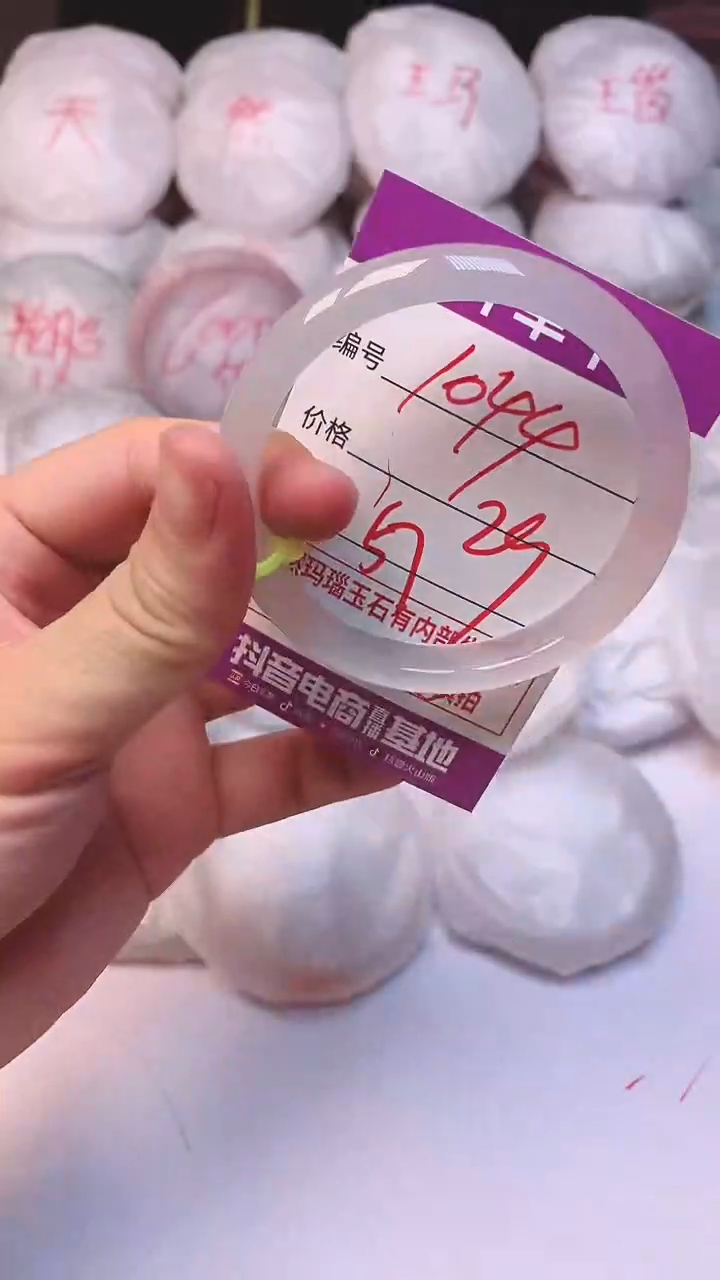 手镯玛瑙/玉髓未镶嵌1044