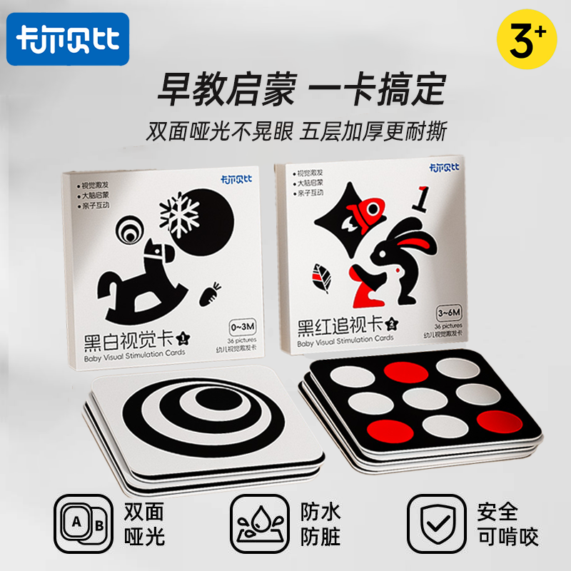 【大本】黑白卡婴儿早教新生儿锻炼追视训练卡0-3个月宝宝必买用品