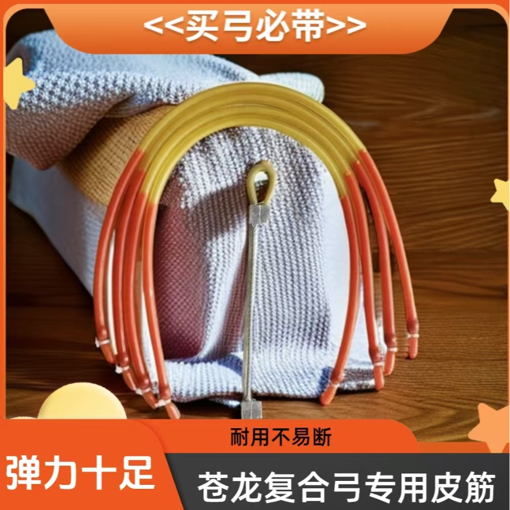 买弓必带 苍龙专属加粗加厚防冻皮筋大拉力
