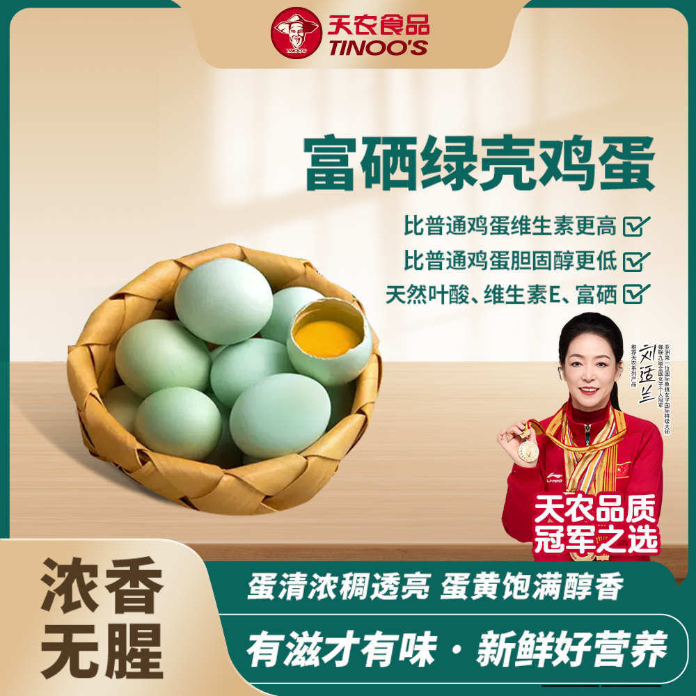 TINOO'S/天农散养长顺绿壳蛋农家新鲜土鸡蛋现捡现发破损包赔