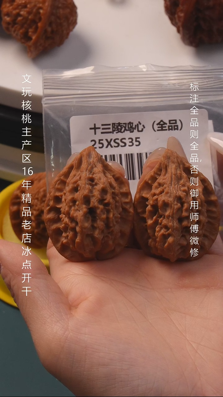 把件桃核36.5十三陵全品6号