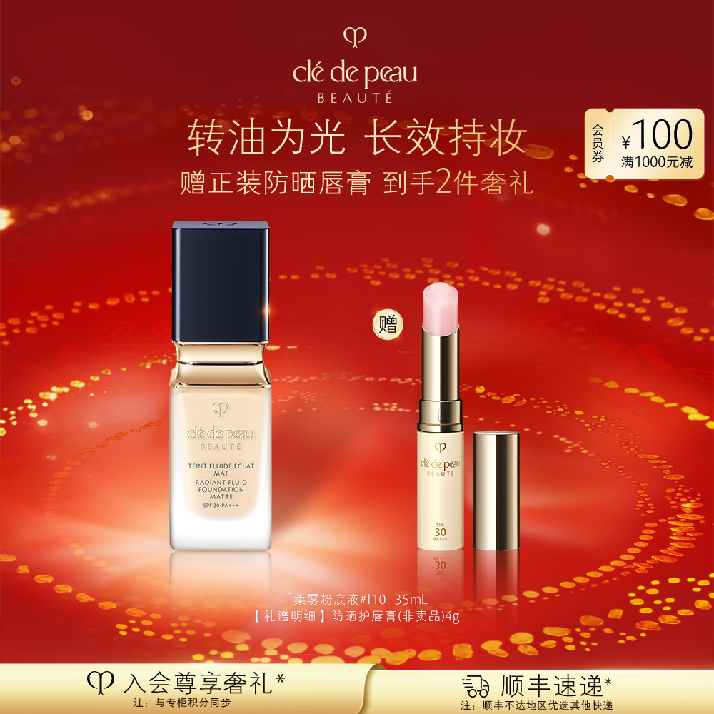 【柔雾粉底液】肌肤之钥CPB光盈柔雾粉底液保湿修容彩妆