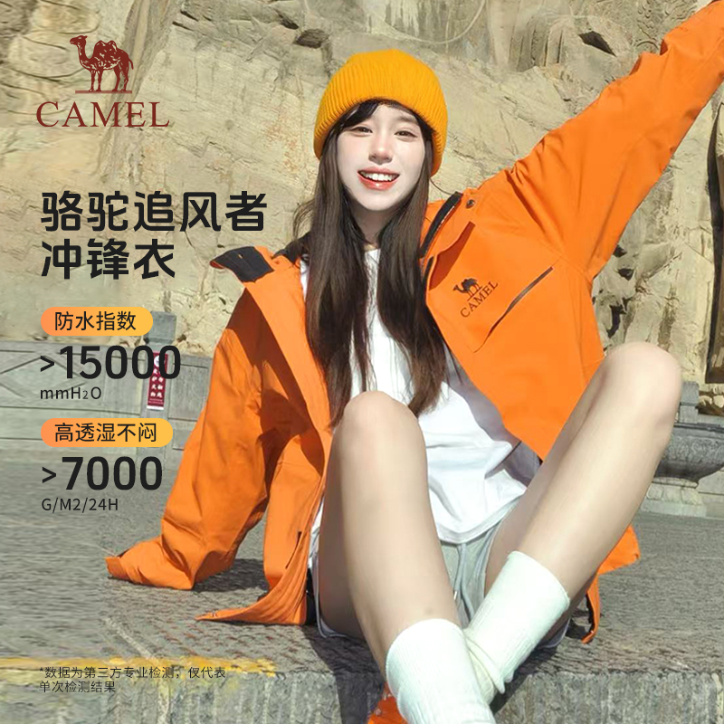 【追风者单冲】骆驼单层冲锋衣2025新款春秋户外防风防水外套流光风