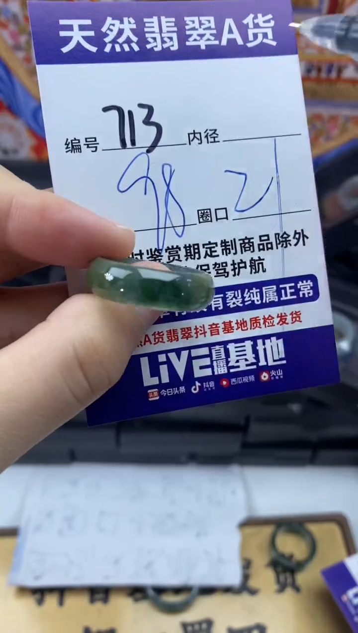 未镶嵌戒指翡翠713