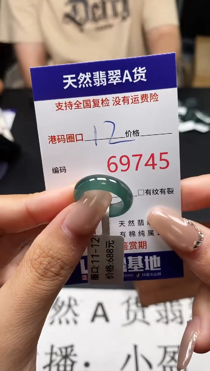 未镶嵌戒指翡翠天然A货翡翠9745