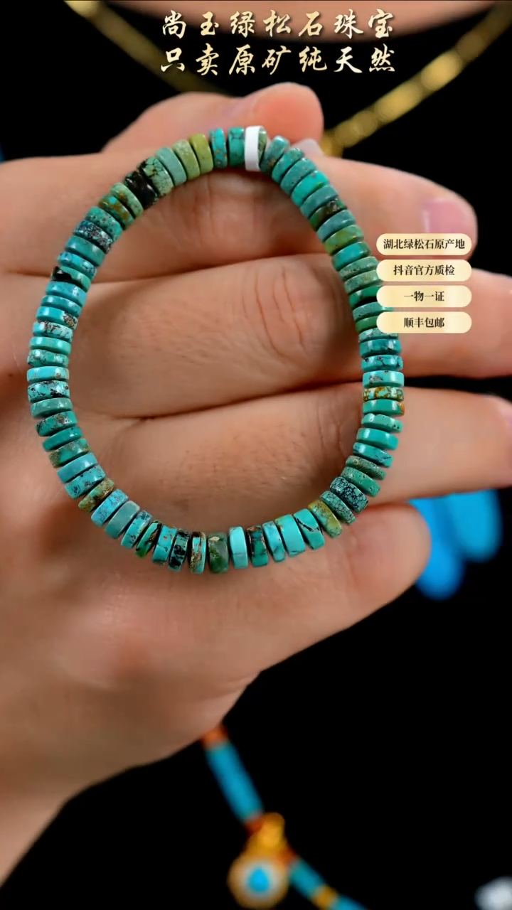 未镶嵌绿松石手串天然原矿绿松石手串