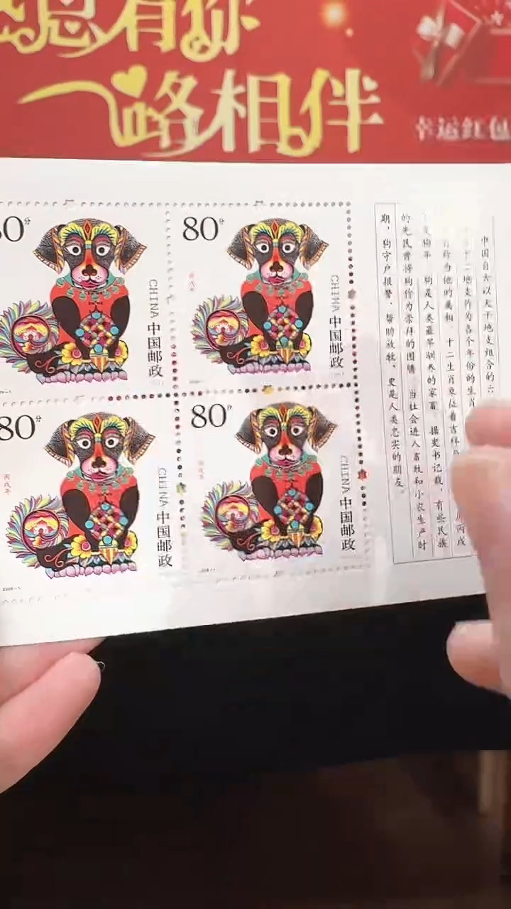 《三轮生肖狗》 小本票 CSGS评级 邮票
