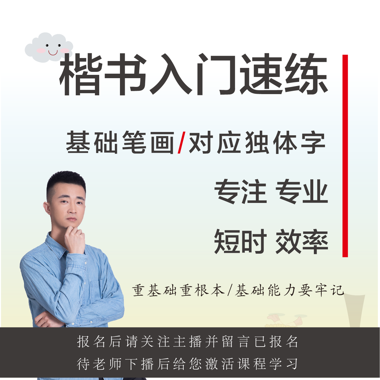 致简入门硬笔楷书视频课