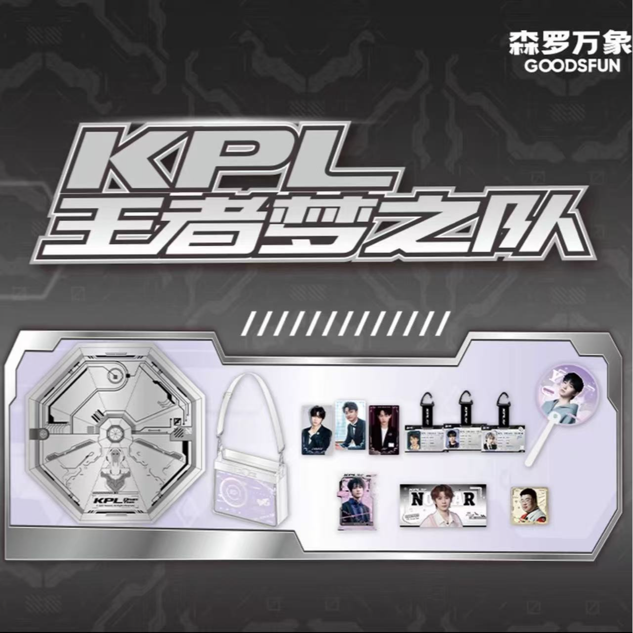 羊基米【平拆/许愿】森罗万象KPL王者梦之队机械纪元盲盒（默认代拆）