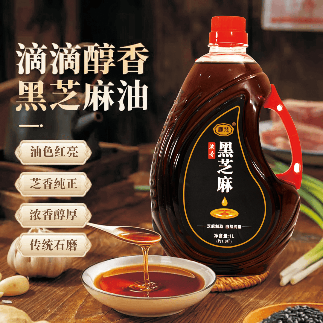 传统工艺正宗黑芝麻小磨香油口味油碟火锅蘸料黑芝麻调味油1L装LY