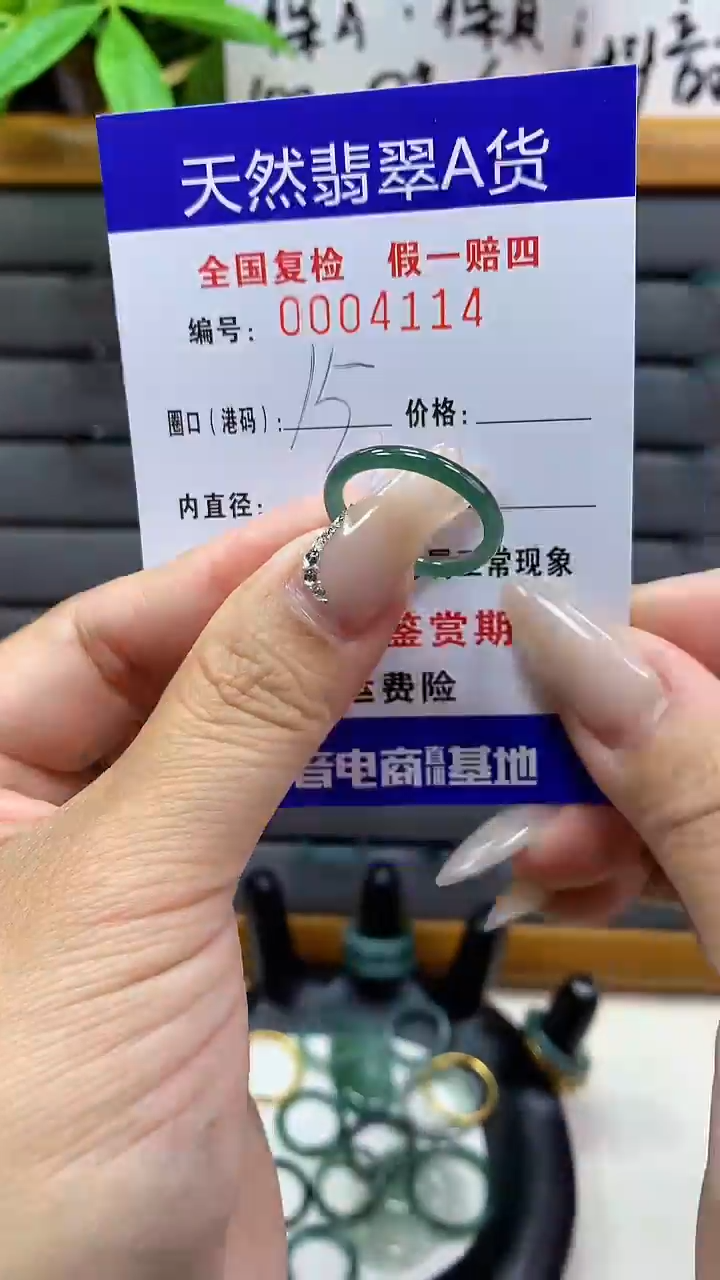 【闪购商品】翡翠戒圈未镶嵌天然翡翠A货4114