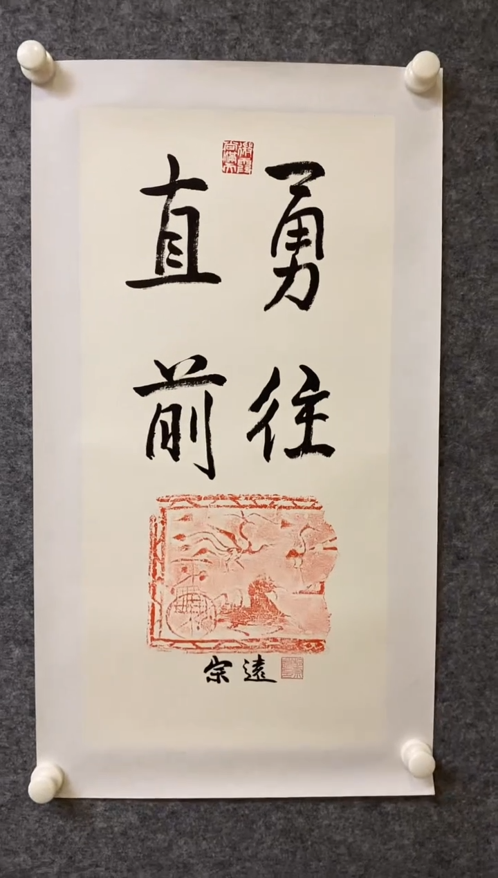 【闪购商品】书法GZY 0002 勇往直前