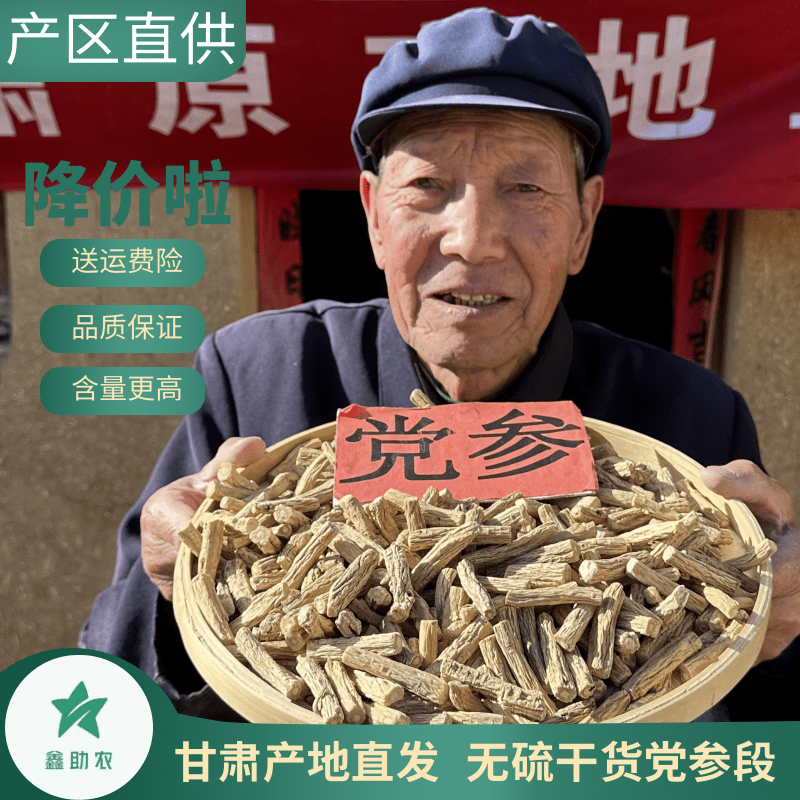 【党参中心段】甘肃白条无硫党参中段产地直销煲汤炖肉煮水四宝茶