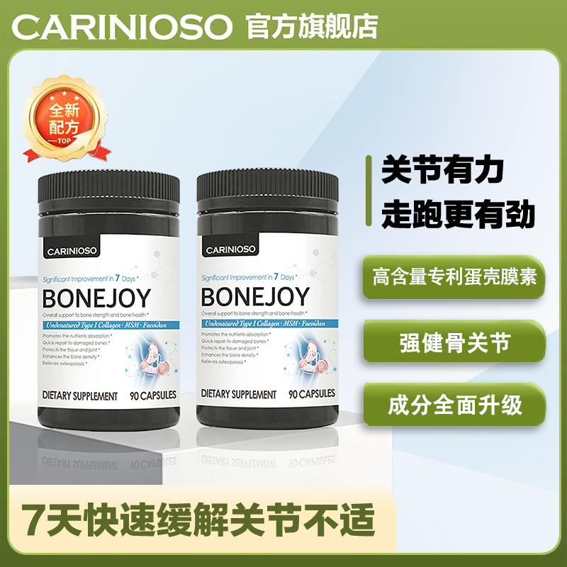 凯灵诺 蛋壳膜黄金肽 骨胶原 肩颈腰软骨关节养护90粒/瓶美国原装