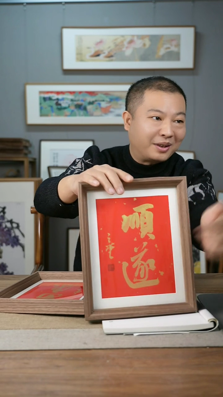 【闪购商品】书法协会会员老师带框作品-