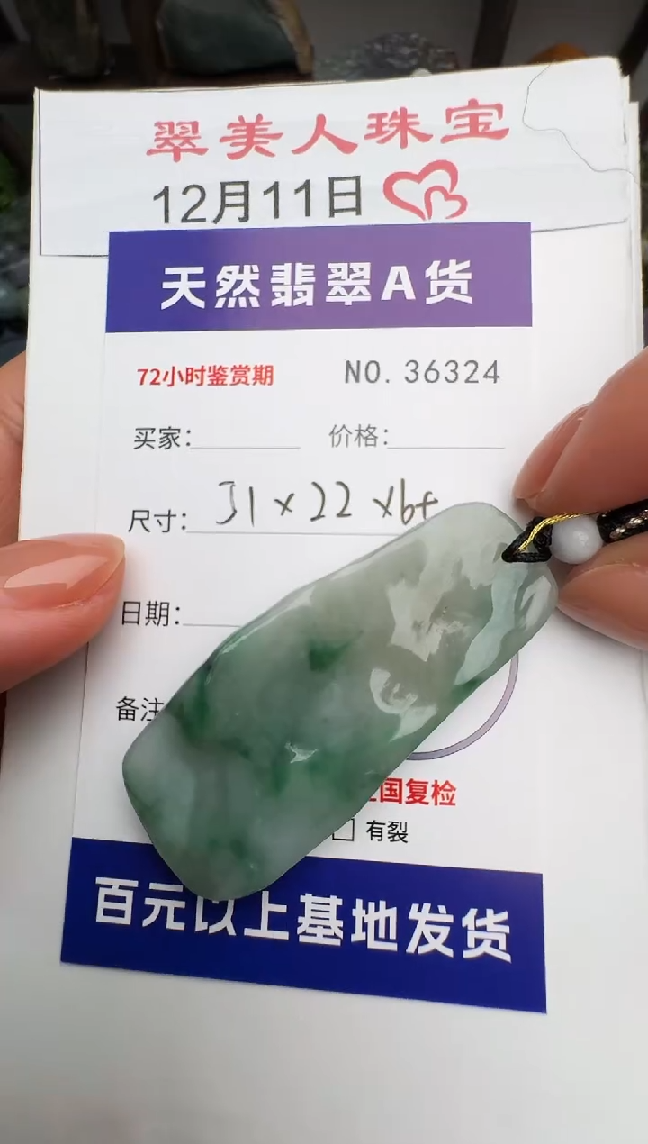 颈饰未镶嵌翡翠原石36324