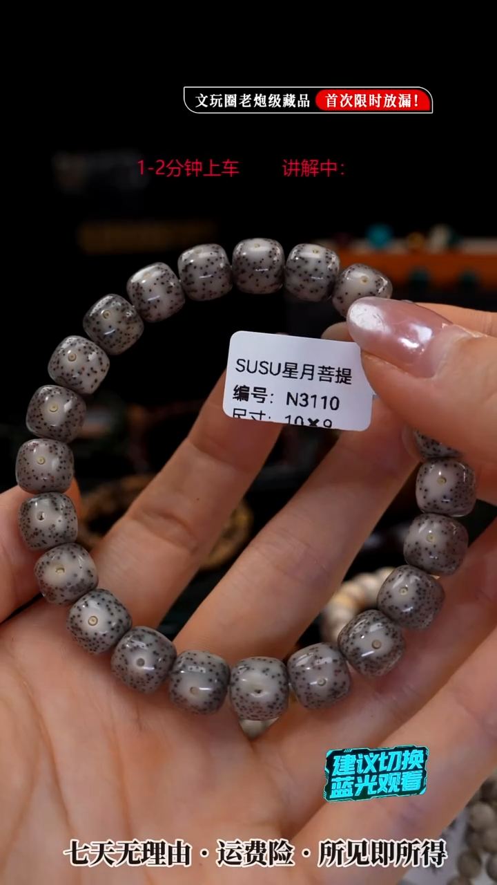 吊坠星月菩提SUSU星月菩提N3110