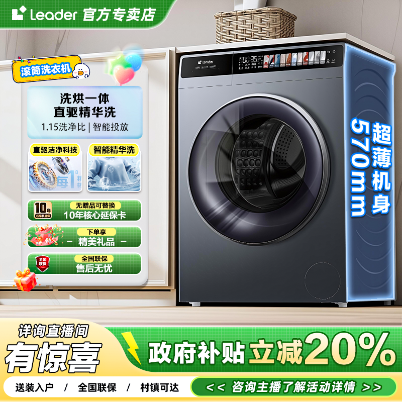 【直驱精华洗】海尔智家Leader云朵4.0自动洗衣机精华洗2.0洗烘一体