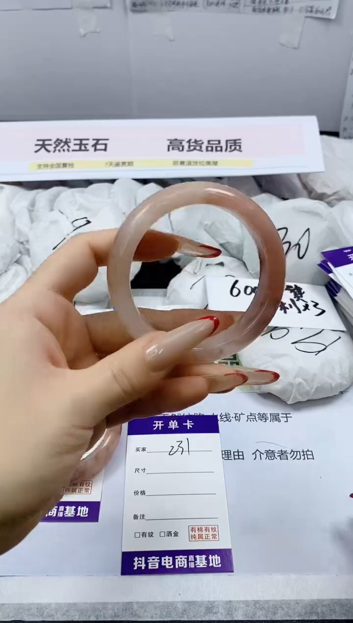 【闪购商品】石英质玉手镯未镶嵌231/56