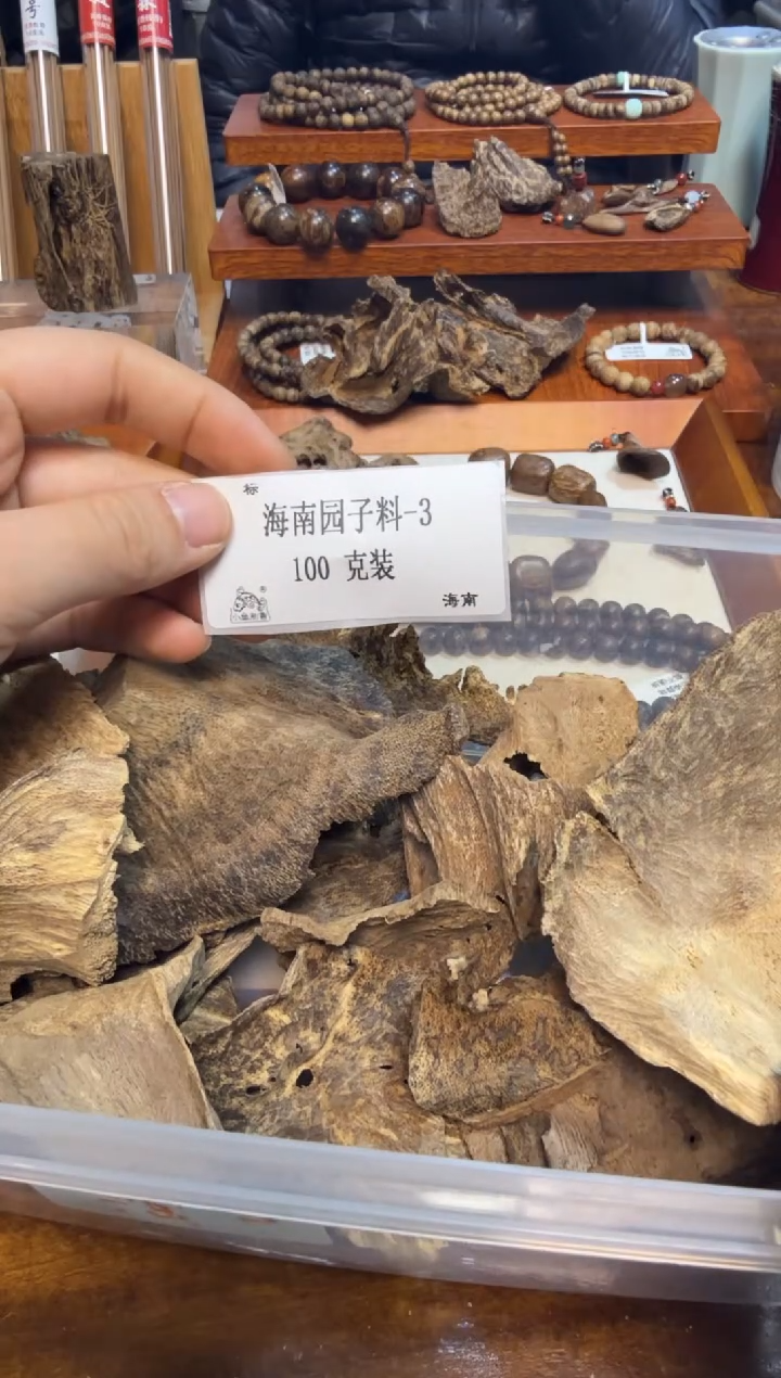 海南园子料  -3   100克