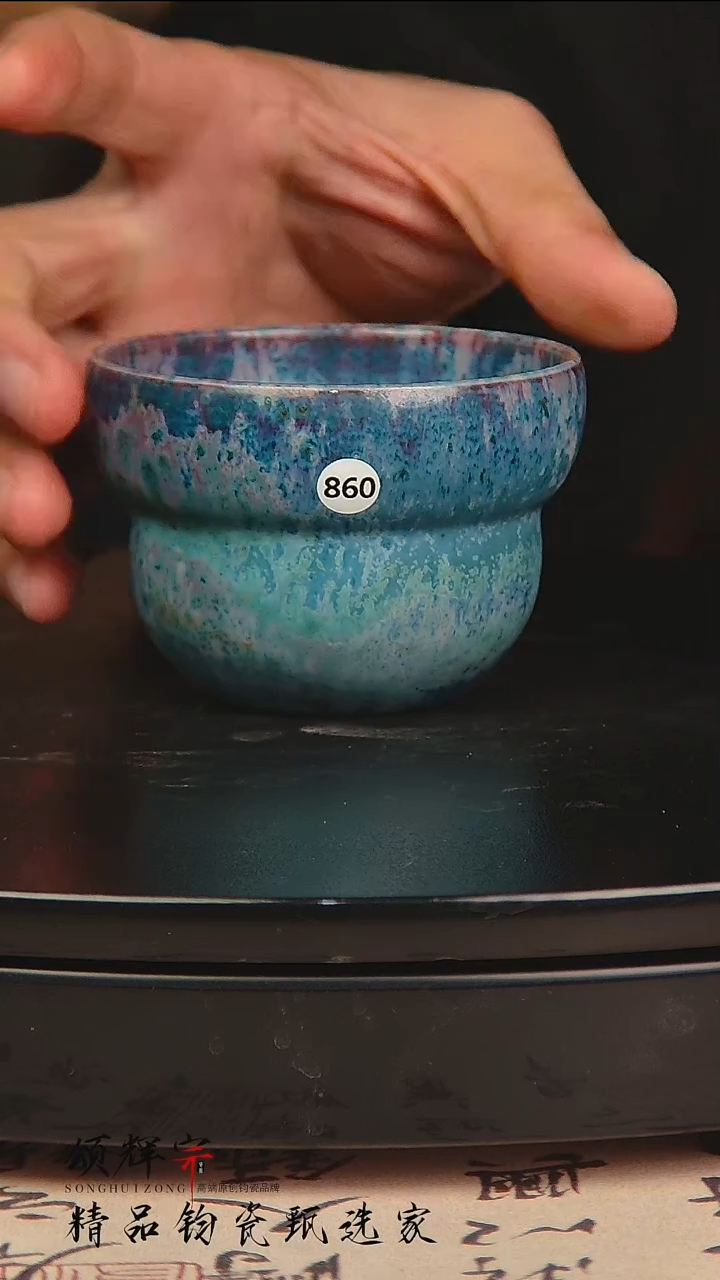 瓷片《颂辉宗》直播间钧瓷作品品茗杯