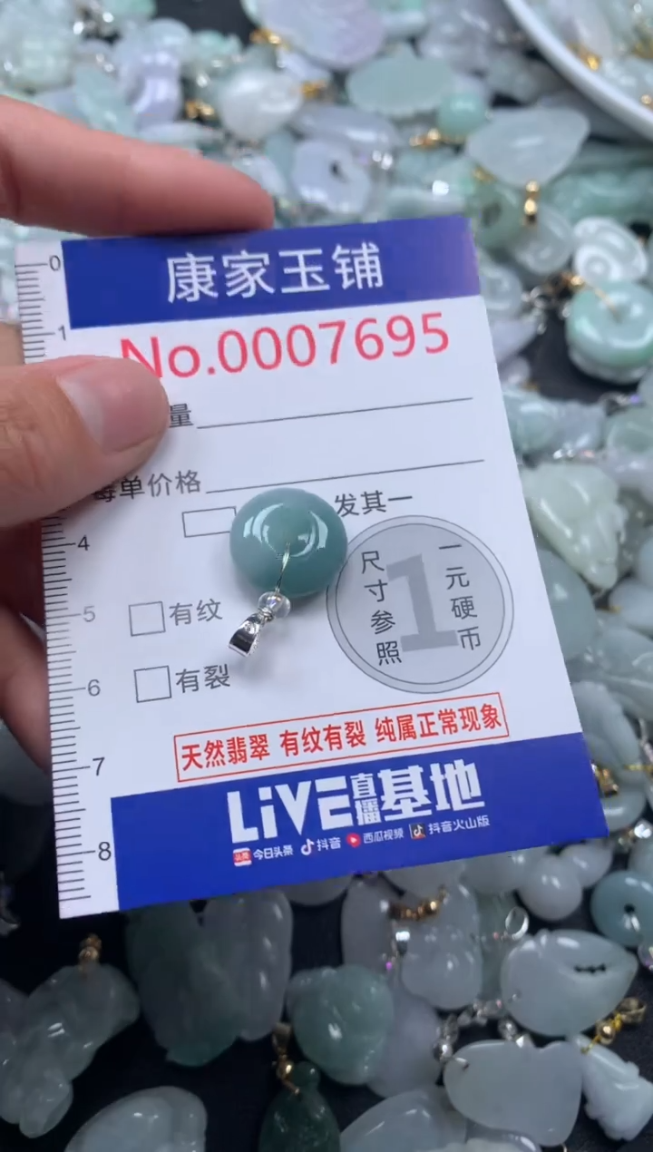 颈饰未镶嵌翡翠7695