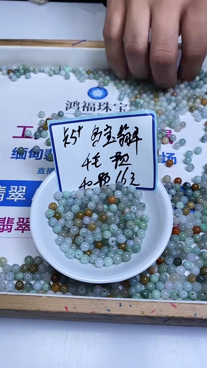 未镶嵌翡翠手饰多宝翡翠 散珠5+mm40颗16元