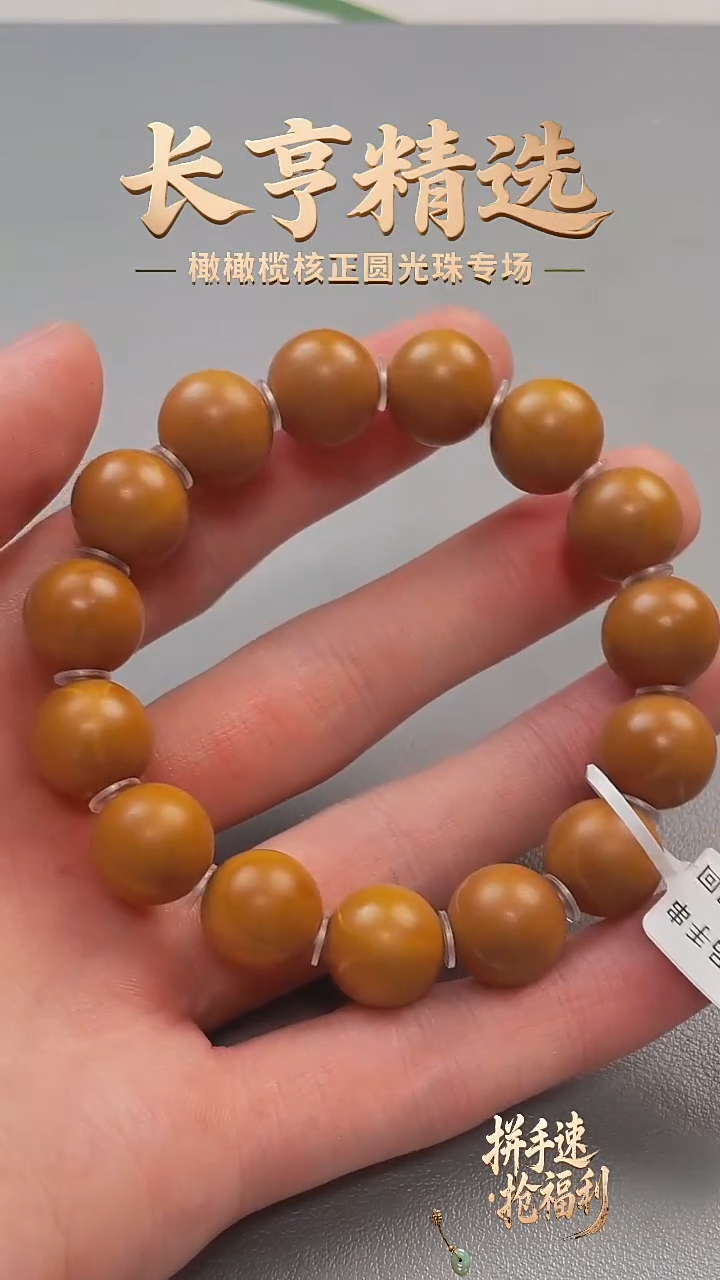 橄榄核手串/手链1.3精品树王