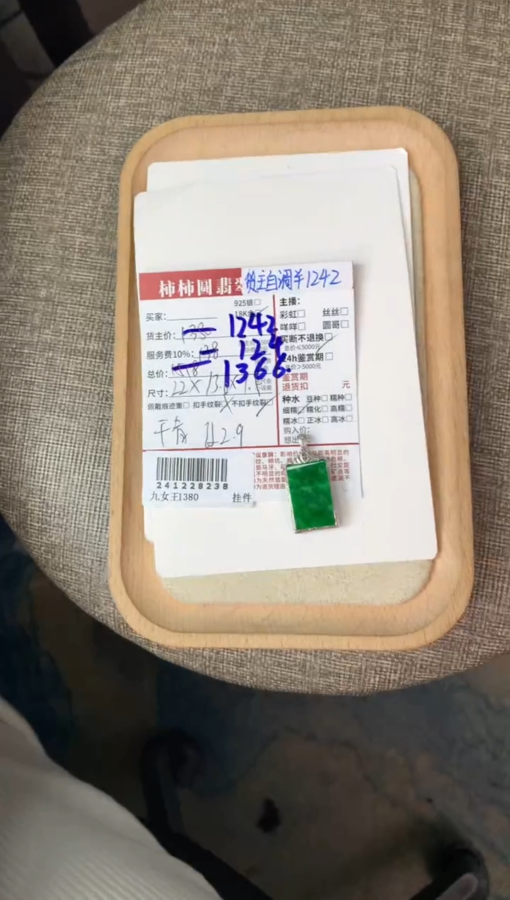 【闪购商品】翡翠颈饰18K金镶嵌241228238