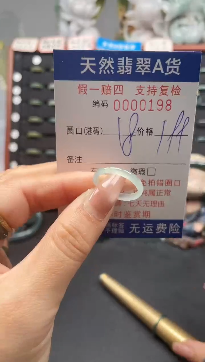 未镶嵌戒指翡翠18*0198