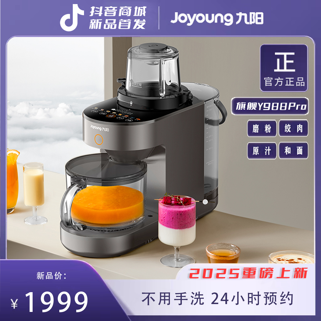 【双补】九阳多功能免洗破壁机家用豆浆机料理机大容量免滤Y988Pro商品图